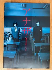 Another　アナザー　映画パンフレット(中古)