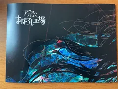 アリスとテレスのまぼろし工場　映画 パンフレット(中古)