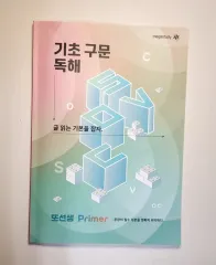 2027 また先生 Primer 基礎構文読解 新品の本