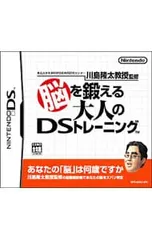 DS／脳を鍛える大人のDSトレーニング