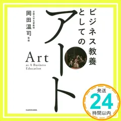 ビジネス教養としてのアート 岡田 温司; 造事務所_04