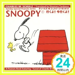 SNOOPY Sunday Special Peanuts Series (1)行くよ!今行くよ! チャールズ・M. シュルツ? Schulz，Charles M.; 俊太郎， 谷川_02