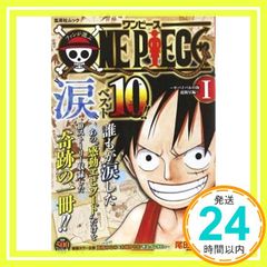 ONE PIECE 涙ベスト10!! 〜サバイバルの海超新星編〜II 集英社 - メルカリ
