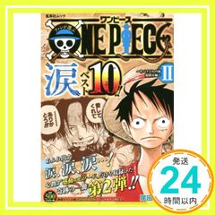 ファンが選ぶONE PIECE