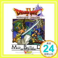 ドラゴンクエストIV -導かれし者たち- (Vジャンプブックス ゲームシリーズ) [Nov 22， 2001] Vジャンプ編集部_03