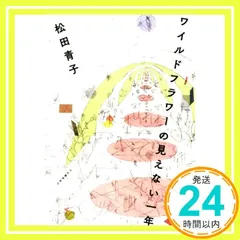 2026年最新】本田あつみ ワイルドフラワーの人気アイテム - メルカリ
