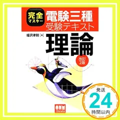 2026年最新】電験三種 完全マスターの人気アイテム - メルカリ