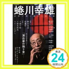 2026年最新】蜷川幸雄演出の人気アイテム - メルカリ