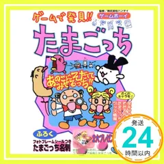 ゲ-ムで発見!!たまごっち: あのこにそだててみせるっち!_03