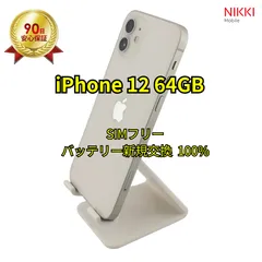 📱 iPhone12 64GB バッテリー新規交換100%　ホワイト【SIMフリー・ランク A】