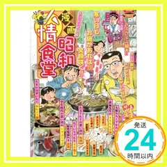 2026年最新】昭和人情食堂の人気アイテム - メルカリ