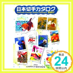 2026年最新】日本切手 使用済みの人気アイテム - メルカリ