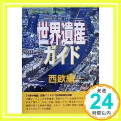2026年最新】毎日新聞社 世界遺産の人気アイテム - メルカリ