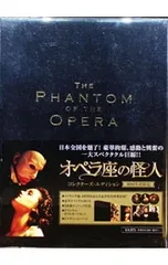 2026年最新】オペラ座の怪人 コレクターズ・エディションの人気