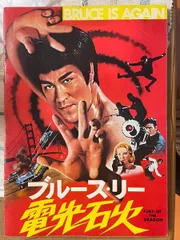 2026年最新】中古 映画パンフレット ブルース・リーの人気アイテム