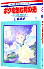 2026年最新】ボクを包む月の光の人気アイテム - メルカリ