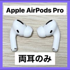 綺麗】 Apple AirPods Pro 第2世代 イヤホンのみ - メルカリ