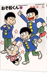 □『おそ松くん／赤塚不二夫』34巻□ 初版 最終巻 - メルカリ