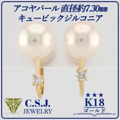 《参考定価45,770円！》 K18 ゴールド アコヤパール 直径約7.30㎜ キュービックジルコニア セット イヤリング ジュエリー アクセサリー デザイナーズ ワンポイント リボンケース付き