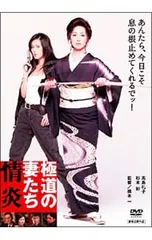 2026年最新】極道の妻たち [DVD]の人気アイテム - メルカリ