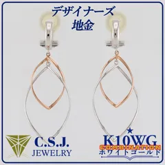 《参考定価33,120円！》 K10WG ホワイトゴールド K10PG ピンクゴールド 地金 セット イヤリング ジュエリー アクセサリー デザイナーズ リーフライン コンビネーション セミロング リボンケース付き