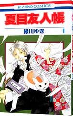 夏目友人帳 32巻 緑川ゆき 花とゆめコミックス - メルカリ