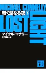 2026年最新】マイクル・コナリーの人気アイテム - メルカリ