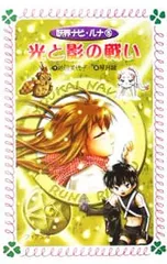光と影の戦い／池田美代子のサムネイル
