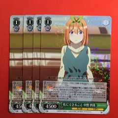 ヴァイスシュヴァルツ 中野四葉 R 五等分の花嫁 ヴァイス ごとよめ