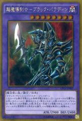 中古】遊戯王 GP16-JP007[GR]：超魔導剣士-ブラック・パラディン