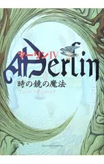 マーリン 4／トーマス・アーチボルト・バロンのサムネイル