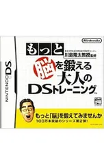 DS／もっと脳を鍛える大人のDSトレーニング
