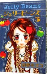 ジェリービーンズ 1巻 安野モヨコ - メルカリ