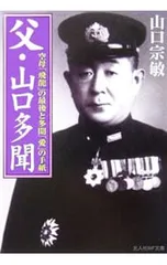 2026年最新】山口多聞の人気アイテム - メルカリ