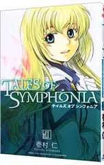 TALES OF SYMPHONIA 2/이치무라 히토