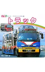 トラック／小賀野実のサムネイル