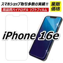 iPhone 16e  フィルム ソフトフィルム iphone16e アイフォン16e 保護フィルム ハイドロゲル