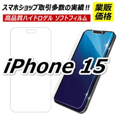 iPhone 15  フィルム ソフトフィルム iphone15 アイフォン15 保護フィルム ハイドロゲル TK
