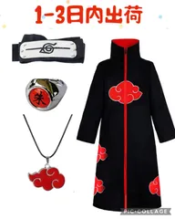 2026年最新】naruto 暁 コスプレの人気アイテム - メルカリ