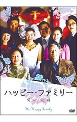 DVD／ハッピー・ファミリー