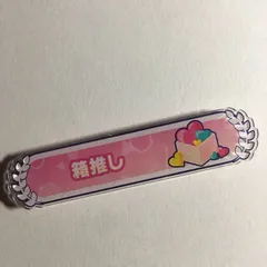 初音ミク 箱推し グリッター アクリル称号バッジ プロジェクトセカイ カラフルステージ プロセカ