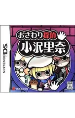 DS／おさわり探偵 小沢里奈