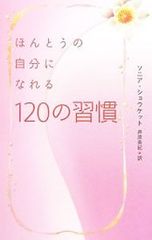 自分を愛するたましいのレッスン ソニア・ショケット 日本語版CD付