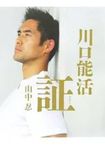 2026年最新】川口能活の人気アイテム - メルカリ