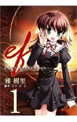2026年最新】ef-a fairy tale of the two. の人気アイテム - メルカリ