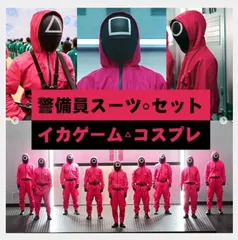 イカゲーム風 Squid Game風 料無料 子供用 ジャージ上下セット コスプレハロウィン 衣装 男女兼用 運動服 韓国 ファッションイカゲーム夫婦服ジャージ 韓国ドラマ同じ 子供用から大人用までサイズあり