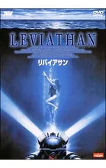 2026年最新】リバイアサン dvdの人気アイテム - メルカリ