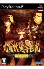 2026年最新】九龍妖魔學園紀 re chargeの人気アイテム - メルカリ