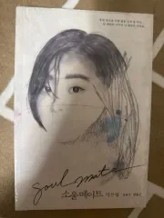 映画 SOULMATE 脚本集 未開封