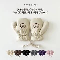 キッズ 冬用 防風 防水 防寒 グローブ 中綿入り にこにこスマイルのシンプルデザイン 首かけひも付き 雪遊び スキー 通園 通学 冬グッズ 手元ぽかぽか 防寒具 手袋